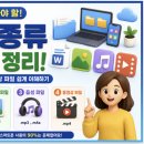 쉽게 배우는 Microsoft 365 - Excel | 초보자가 꼭 알아야 할 파일 종류 총정리｜PDF, JPG, PNG, MP4 쉽게 이해하기
