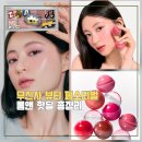 네일앤쥬시 | 무신사 뷰티 페스티벌! 롬앤 핫딜 정리, 지금 사야 할 추천템 리스트