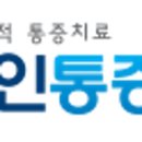 화인마취통증의학과의원 이미지