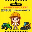 (주)기성타이어 연일점 | 폭염 속 트랙터 타이어 교체! 존디어 6170R, 6630, 6830 + 아그리스타2 타이어 실사용 후기