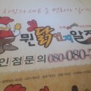 뭔닭인지알지 - 유성구 문화원로14번길 49 | 뭔닭인지알지