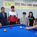 2024 장애인생활체육 부천당구교실 회원모집 이미지