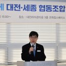 세종소상공인협동조합 | 백년소상공인 대전세종협동조합 출범...인태연 소진공 이사장 참석…지역 상생 모델 본격 시동