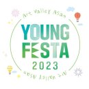 아트밸리 피크닉 콘서트 | [청년의 날] 청년을 위한 ‘2023 아트밸리 아산 영페스타’ 개최 일정 및 프로그램