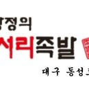 임창정의모서리족발대구