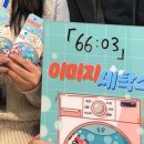 타임세탁소 | 홍대 방탈출 비트포비아 홍대던전3 이미지세탁소 2인후기