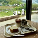 푸르른날 | 푸르른 잔디와 귀여운 고양이들이 있는 롤케이크 맛집 쉐즈롤 내돈내산 후기
