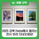 <2025 강북Festa> 전시 이미지