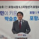 포항시장