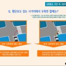 보행자 보호 강화된 일부 개정 현행 도로교통법 이미지
