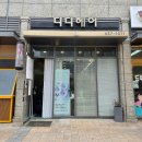 용죽1로 | 평택남자미용실 용이동 디디헤어, 곱슬머리 아들 애즈펌 후기