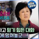 오은영 리포트 결혼지옥 엠뚜루마뚜루 부모 자식 사이라고 믿기 힘든 대화 ＂엄마 내 인생에 망쳐놓고! ＂ 영상 이미지