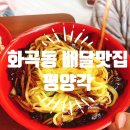 평양각