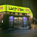 [울산] 북구 송정동 고기 맛집 노란 꽃돼지 다녀온 후기