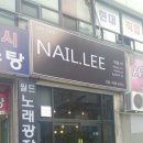 네일리(NAIL LEE) 이미지