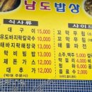 선유도밥상
