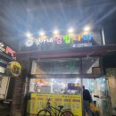 정가네김밥나라