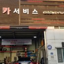 인생카서비스 이미지