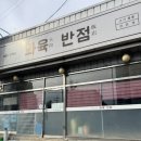 화육반점 이미지