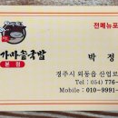 토담가마솥국밥 - 경주시 천북면 | 토담가마솥국밥