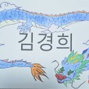 靑龍의 비상 이미지