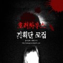 [PGS] 놀이문화 기획단 6기, 호러하우스 기획단 모집 (~09/26) 이미지