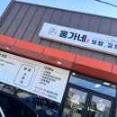 홍가네보쌈 - 통영시 춘원2로 37-122 | 홍가네보쌈