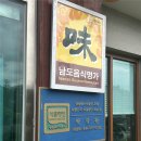 전통예술남도명인명무전<남도취향> | 담양맛집 추천 [덕인관] 대한민국 국가지정 농림부 최초갈비명인 한우 담양떡갈비 솔직후기