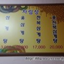 삼미삼계탕 이미지