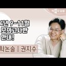 ★권지수 교육학 논술★ 2024년 9-11월 종합 모의고사반 강의 안내 영상 이미지