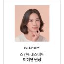 이혜연 에스테틱