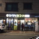 자연석돈구이