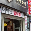 더박스 멀티방 이미지