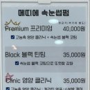 메띠에브로우립