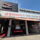 타이어프로 북광주점 이미지