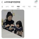 소리아트음악전문학원 이미지