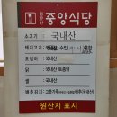 용문산중앙식당 이미지