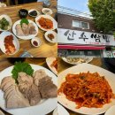 산수 | 광주 동명동 맛집 점심 메뉴 웨이팅 후기 산수쌈밥