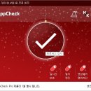 랜섬웨어 사전 차단 프로그램 AppCheck(앱체크) 보조백신 이미지