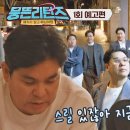 뭉뜬리턴즈 1회(옛 뭉쳐야 뜬다...신버전) 이미지