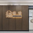 혜안부동산중개법인(주) | 혜안부동산중개법인(주)