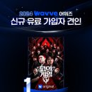 3웨이브