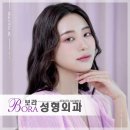 보라성형외과의원 이미지