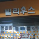 빌리우스 당구장 네이버블로그