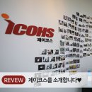 (주)제이코스
