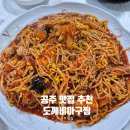 도깨비아구찜
