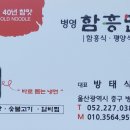 병영함흥면옥