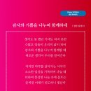 감사와 기쁨을 나누며 함께하네 (성천 김성수시인)생일축하시 Happy birthday 빛나는 보석 상자 !! 생일 축하드립니다 이미지