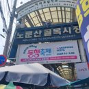 노룬산골목시장 이미지