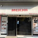 포항시남구59 | [포항 남구 속눈썹펌] 포항 자연스러운 속눈썹펌 뷰티다이